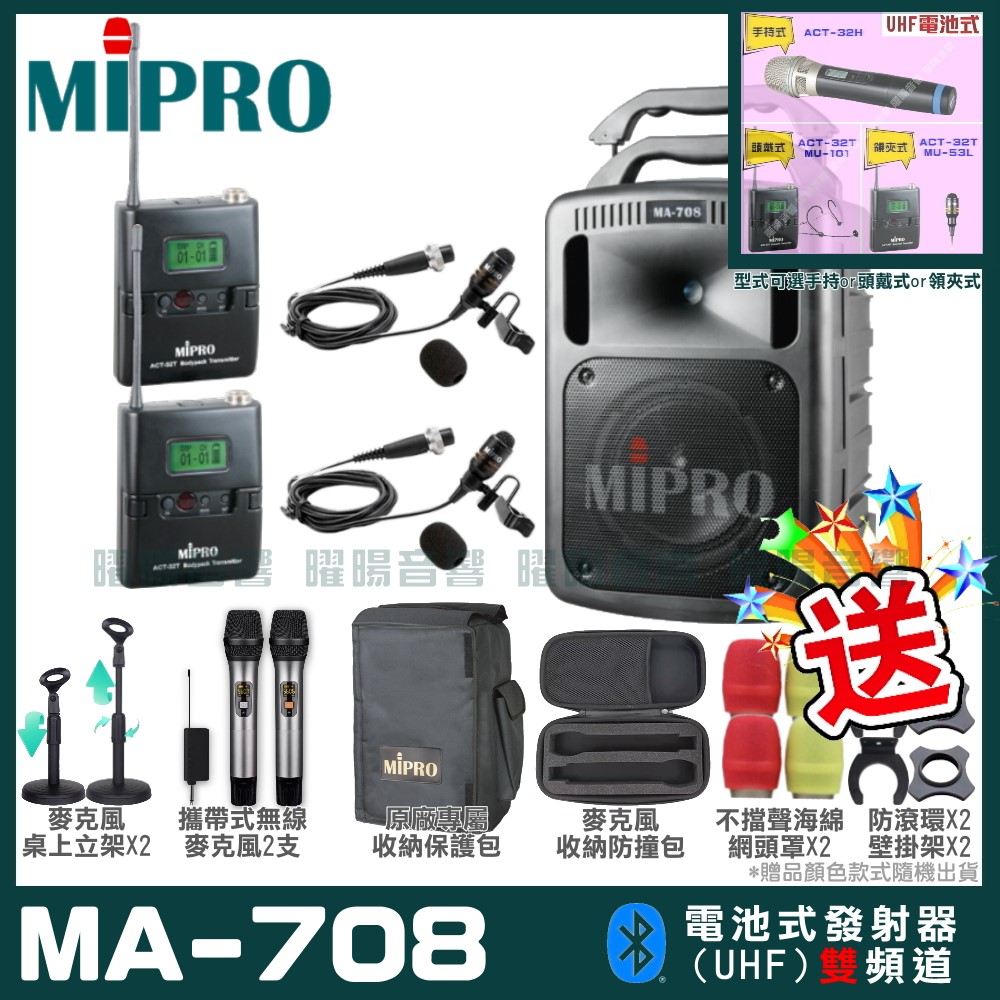 MIPRO 嘉強 MA-708 豪華型無線擴音機(UHF)