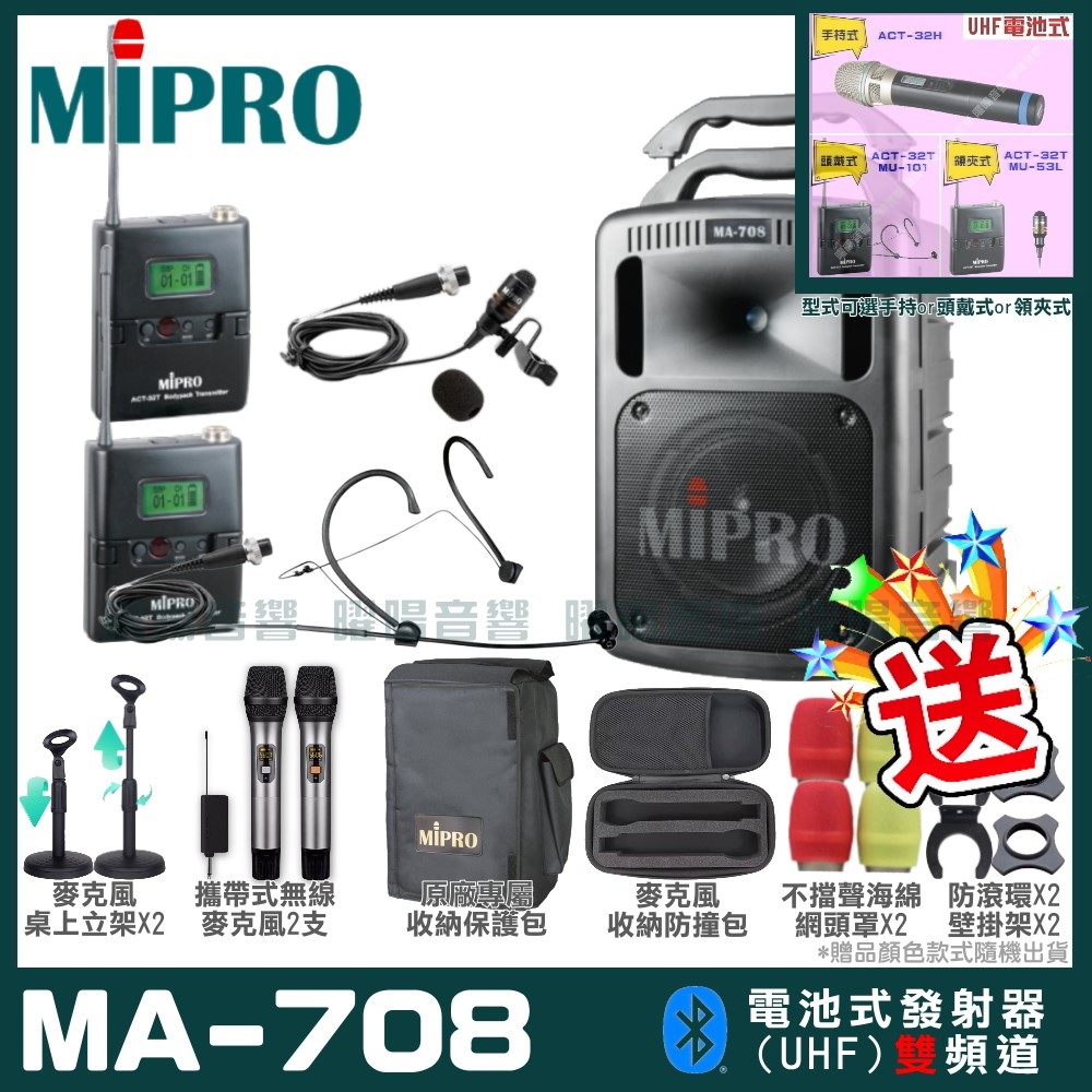 MIPRO 嘉強 MA-708 豪華型無線擴音機(UHF)