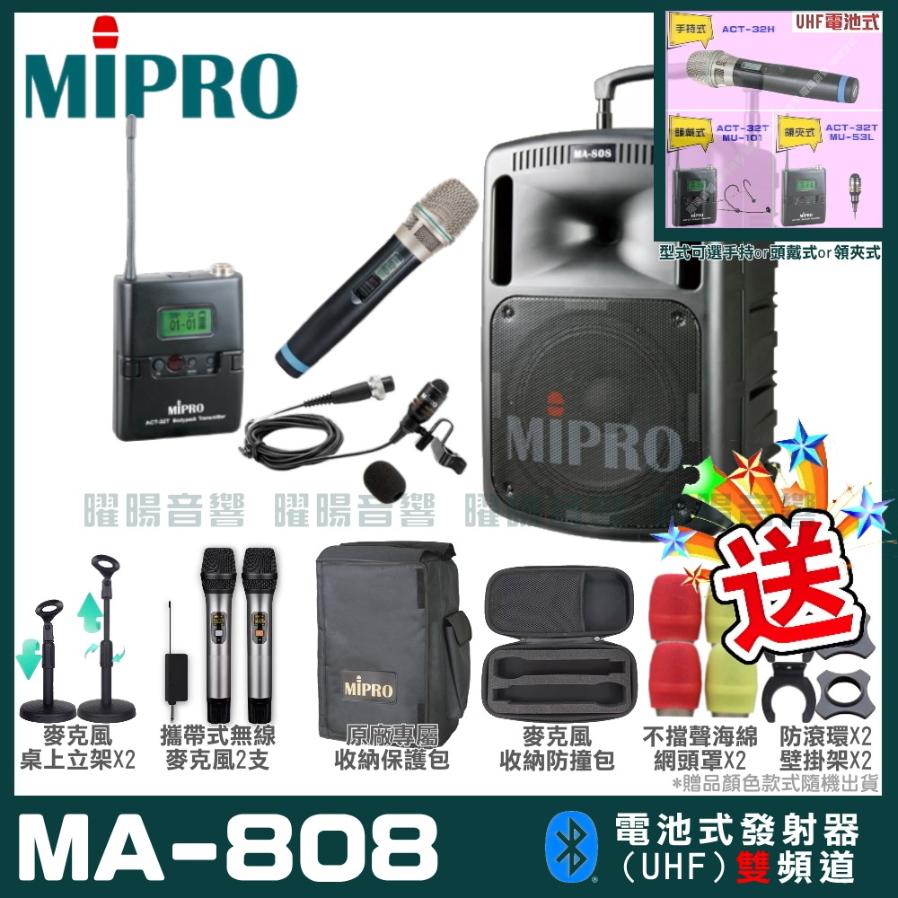 MIPRO 嘉強 MA-808 旗艦型無線擴音機(UHF)
