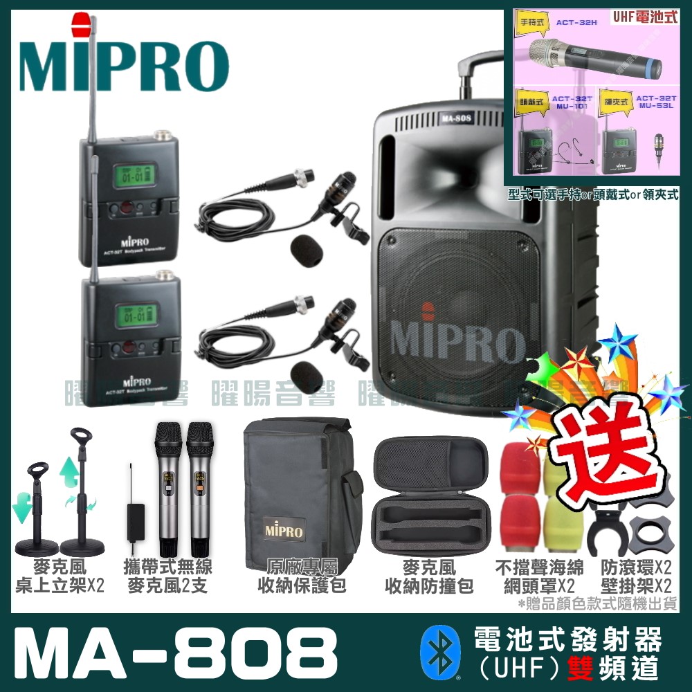 MIPRO MA-808 旗艦型無線擴音機(UHF)自選規格手持or頭戴式or領夾式