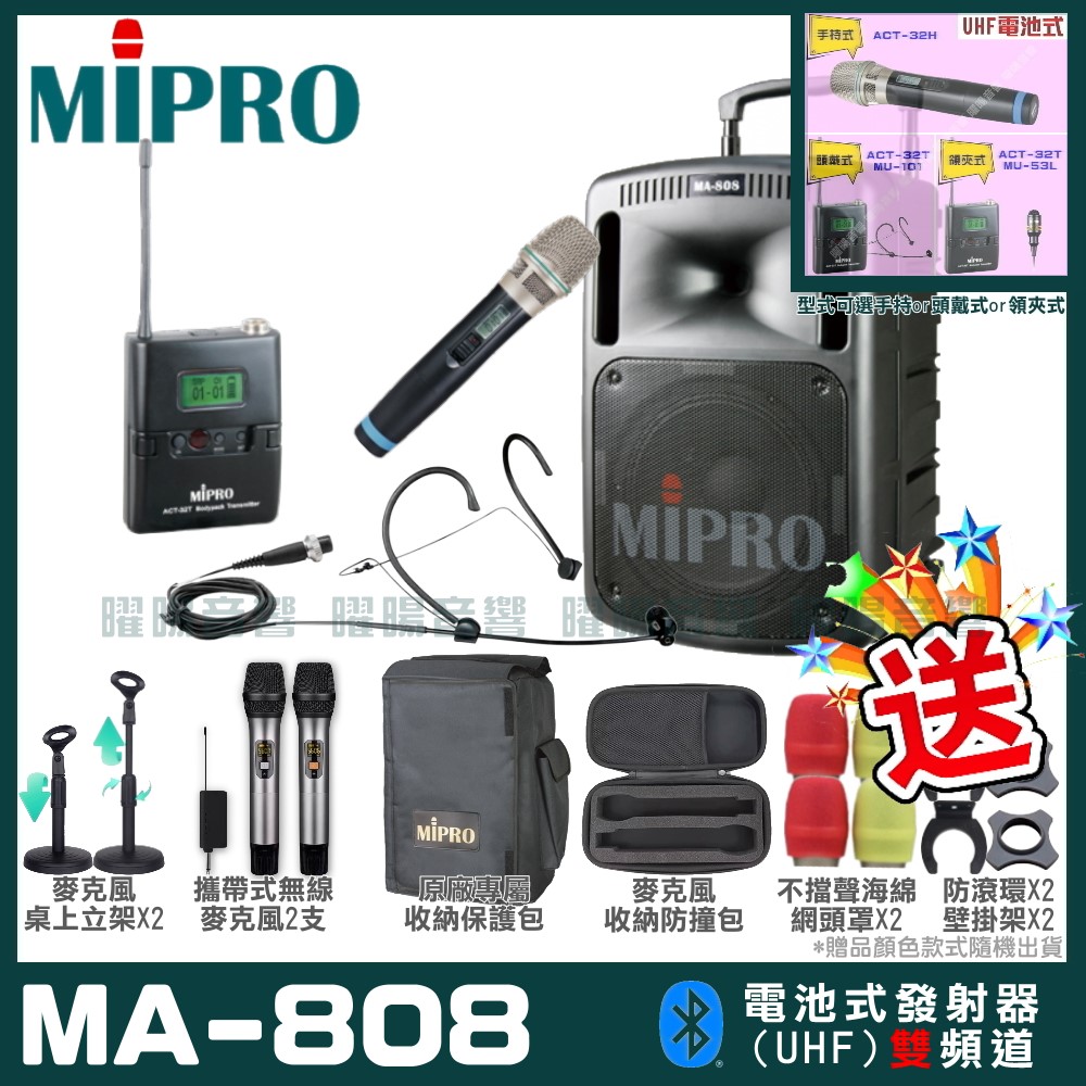 MIPRO 嘉強 MA-808 旗艦型無線擴音機(UHF)