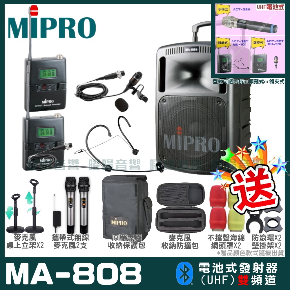 MIPRO 嘉強 MA-808 旗艦型無線擴音機(UHF)