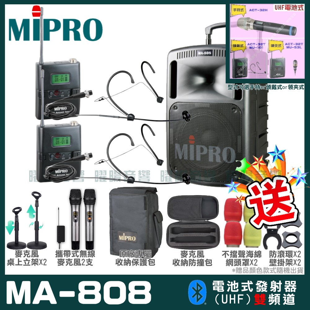 MIPRO MA-808 旗艦型無線擴音機(UHF)自選規格手持or頭戴式or領夾式