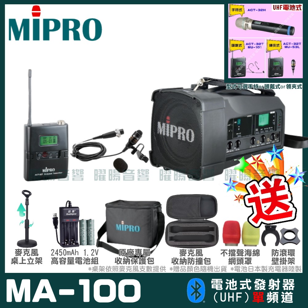 MIPRO MA-100 單頻道迷你無線喊話器擴音機(UHF)自選規格手持or頭戴式or領夾式