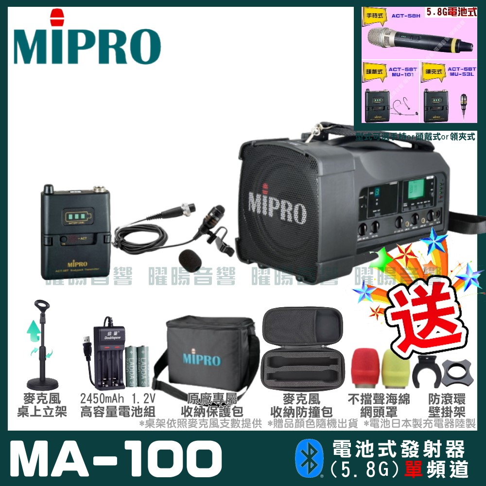 MIPRO 嘉強 MA-100 單頻道迷你無線喊話器擴音機(5.8G)