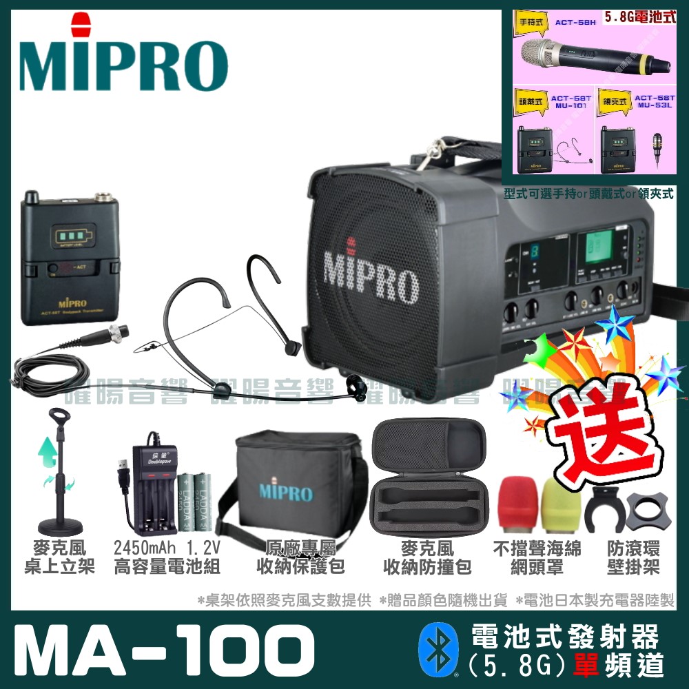 MIPRO MA-100 單頻道迷你無線喊話器擴音機(5.8G)自選規格手持or頭戴式or領夾式