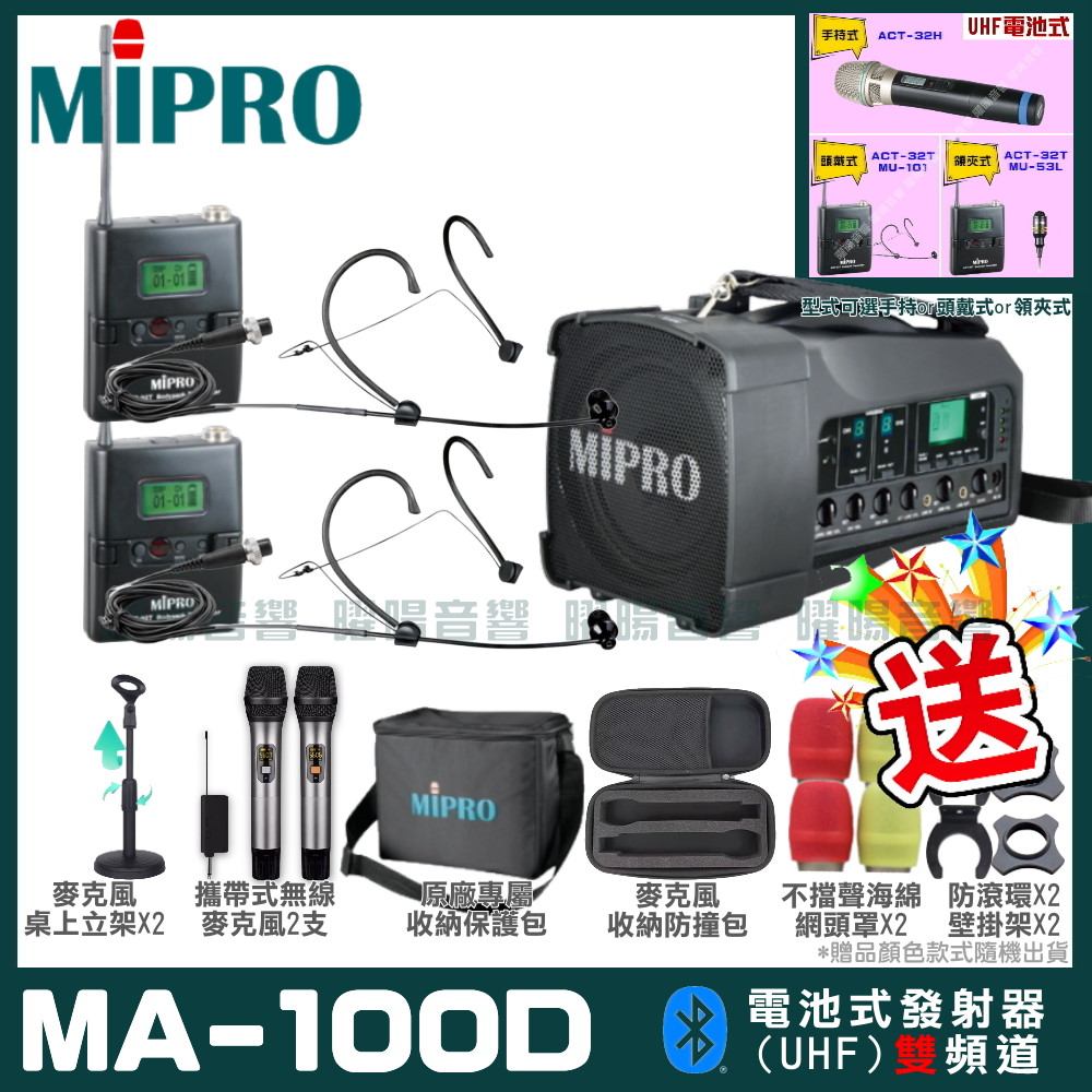 MIPRO 嘉強 MA-MA-100D 雙頻道迷你無線喊話器擴音機(UHF)