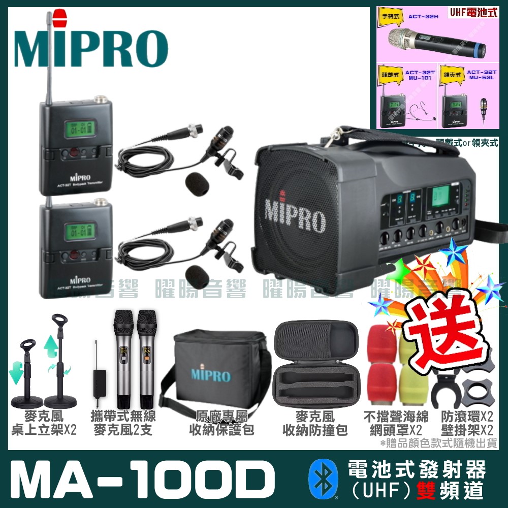MIPRO 嘉強 MA-MA-100D 雙頻道迷你無線喊話器擴音機(UHF)