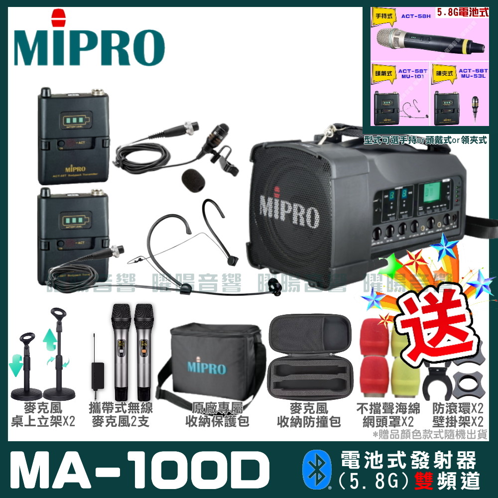 MIPRO 嘉強 MA-MA-100D 雙頻道迷你無線喊話器擴音機(UHF)