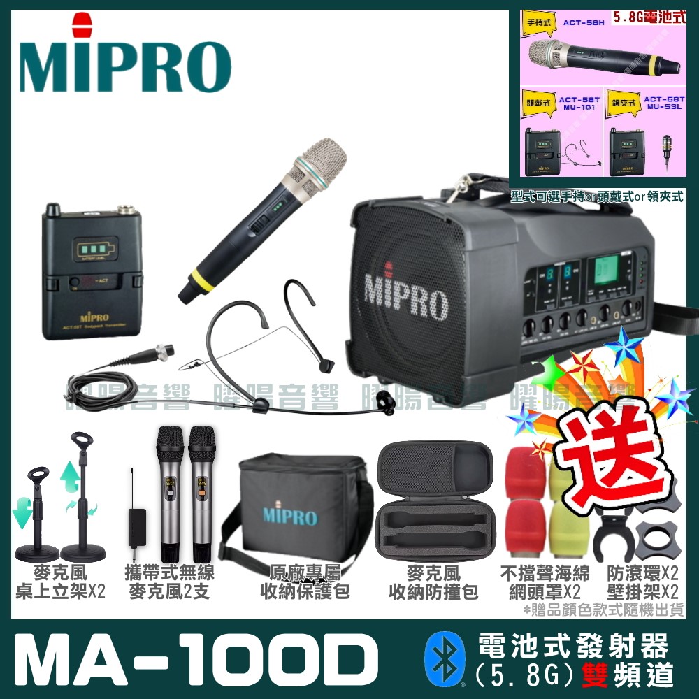 MIPRO 嘉強 MA-MA-100D 雙頻道迷你無線喊話器擴音機(5.8G)