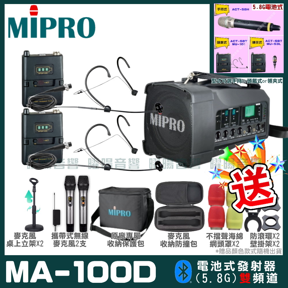 MIPRO MA-100D 雙頻道迷你無線喊話器擴音機(5.8G)自選規格手持or頭戴式or領夾式