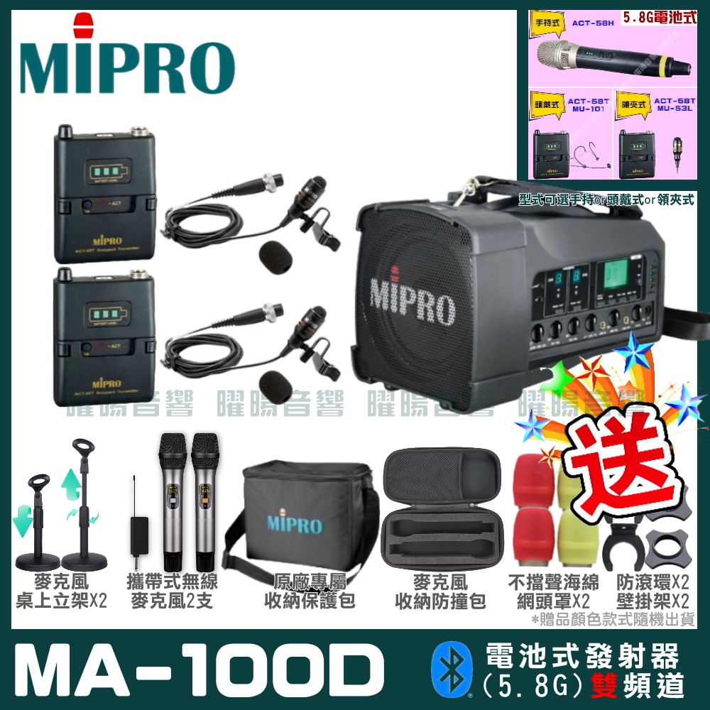 MIPRO 嘉強 MA-MA-100D 雙頻道迷你無線喊話器擴音機(5.8G)