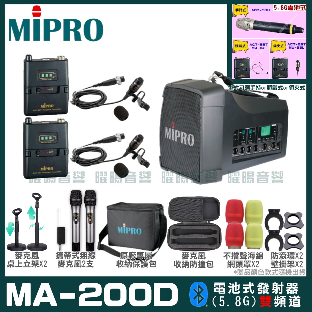 MIPRO 嘉強 MA-200D 雙頻道旗艦型無線喊話器擴音機(5.8G)
