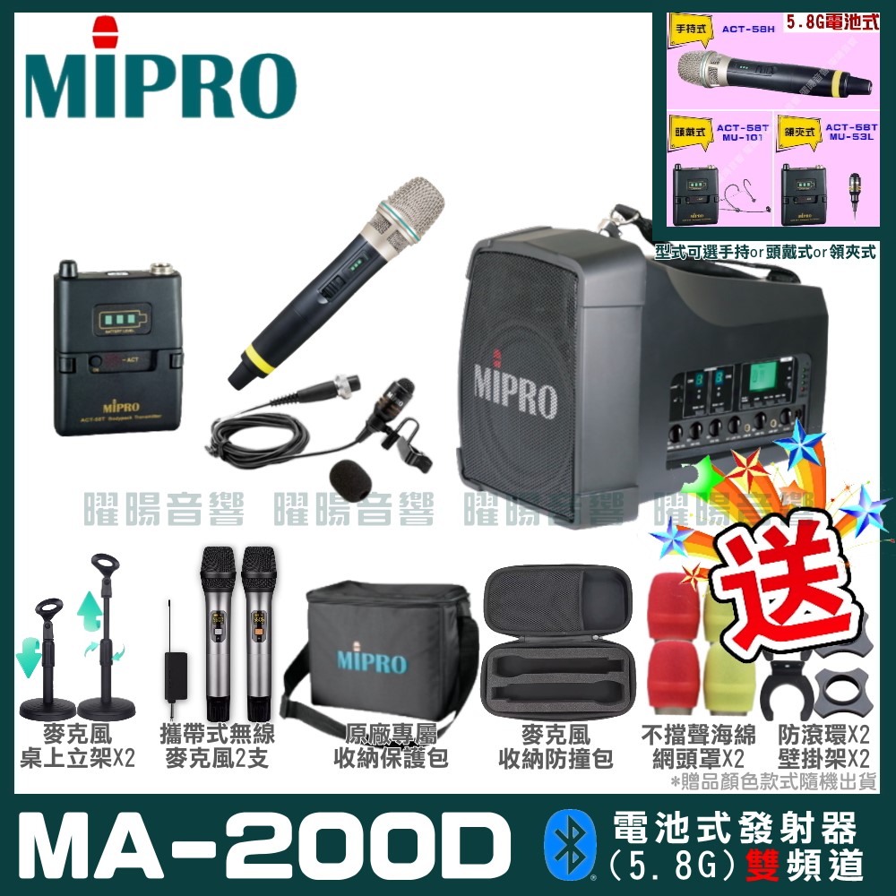 MIPRO MA-200D 雙頻道旗艦型無線喊話器擴音機(5.8G)自選規格手持or頭戴式or領夾式