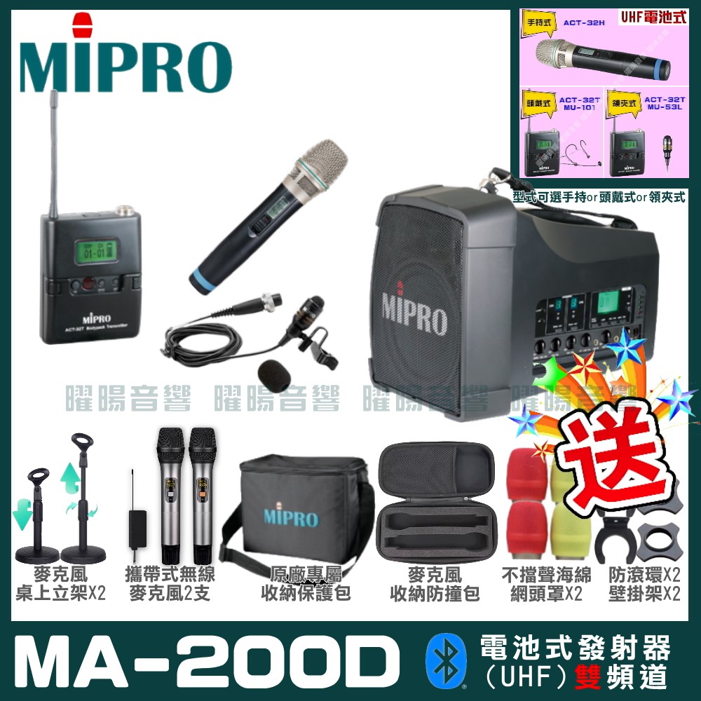 MIPRO 嘉強 MA-200D 雙頻道旗艦型無線喊話器擴音機(UHF)