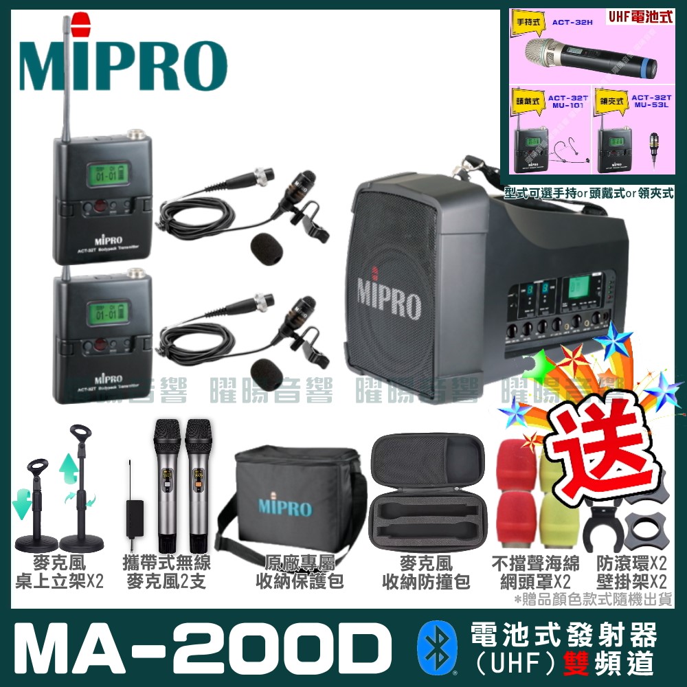 MIPRO 嘉強 MA-200D 雙頻道旗艦型無線喊話器擴音機(UHF)