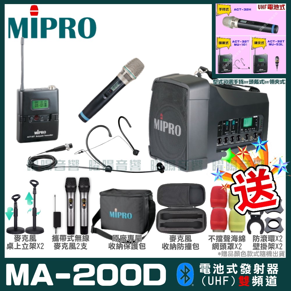 MIPRO 嘉強 MA-200D 雙頻道旗艦型無線喊話器擴音機(UHF)