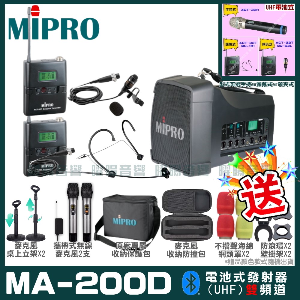 MIPRO 嘉強 MA-200D 雙頻道旗艦型無線喊話器擴音機(UHF)