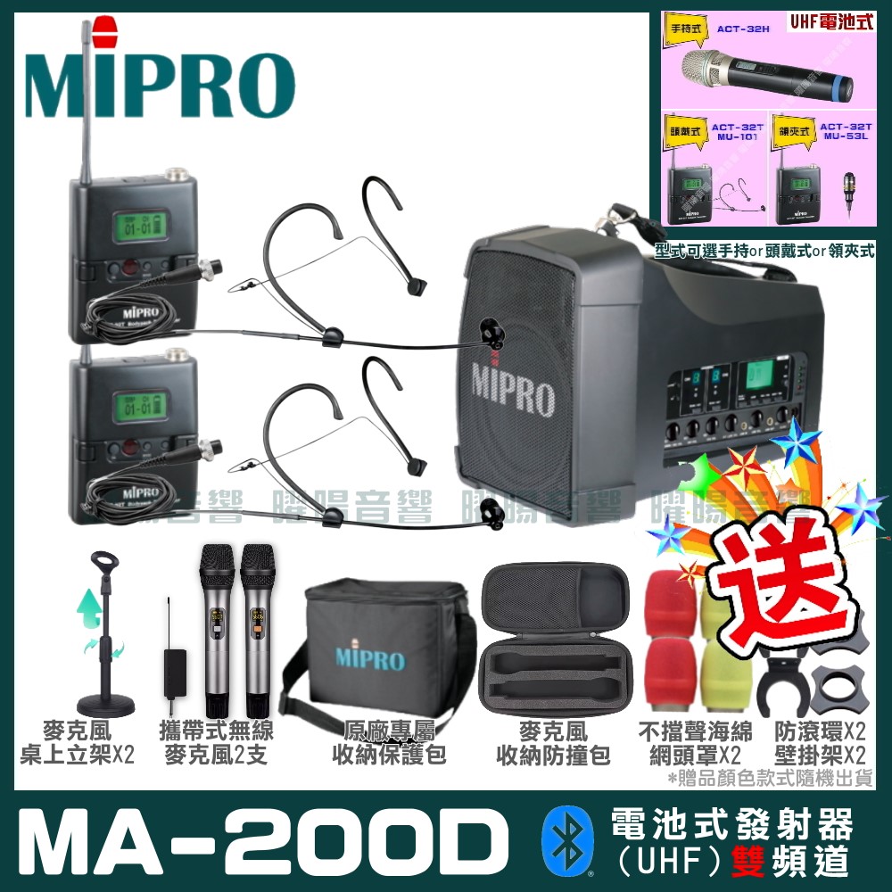 MIPRO 嘉強 MA-200D 雙頻道旗艦型無線喊話器擴音機(UHF)