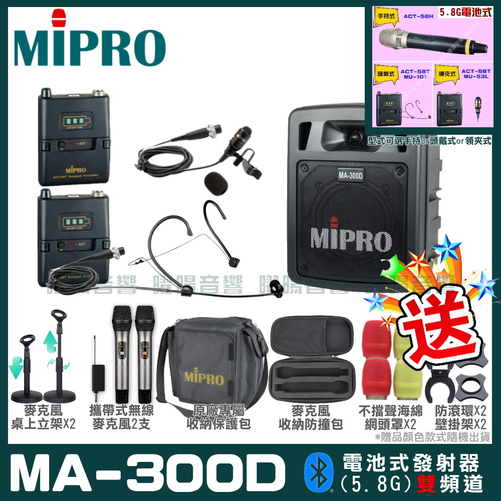 MIPRO 嘉強 MA-300D 雙頻道迷你型無線擴音機(5.8G)