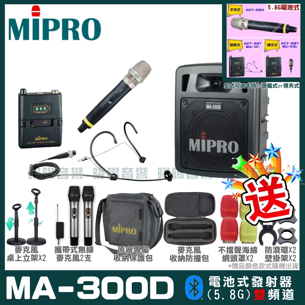 MIPRO 嘉強 MA-300D 雙頻道迷你型無線擴音機(5.8G)