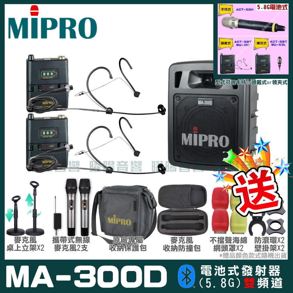 MIPRO 嘉強 MA-300D 雙頻道迷你型無線擴音機(5.8G)