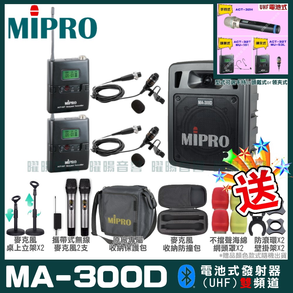 MIPRO 嘉強 MA-300D 雙頻道迷你型無線擴音機(UHF)
