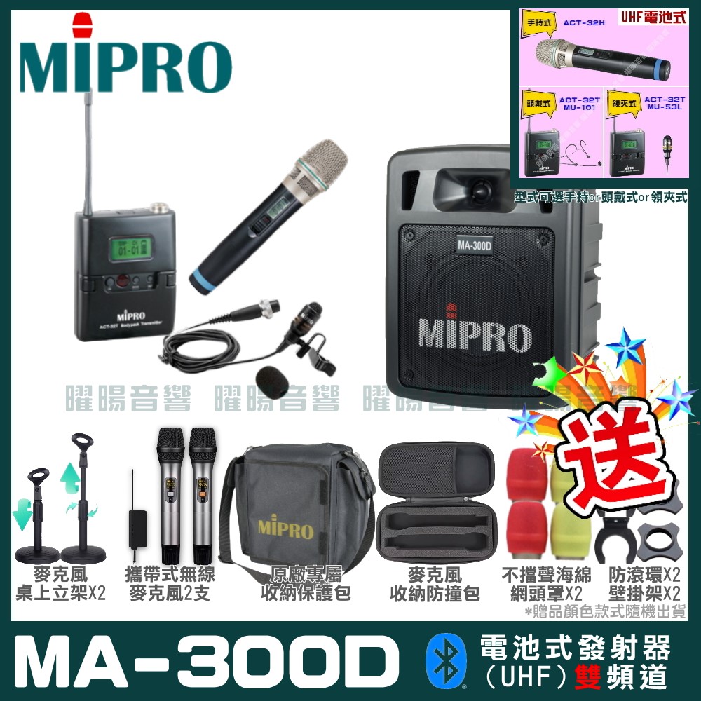 MIPRO 嘉強 MA-300D 雙頻道迷你型無線擴音機(UHF)
