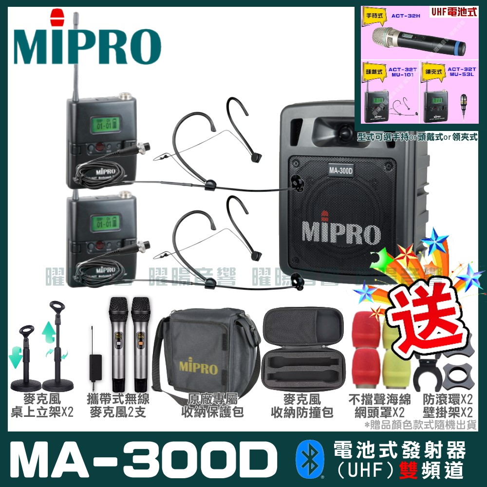 MIPRO 嘉強 MA-300D 雙頻道迷你型無線擴音機(UHF)