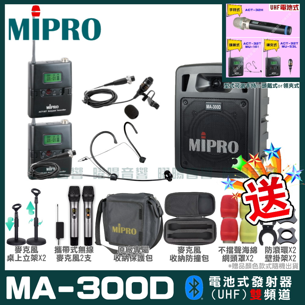 MIPRO 嘉強 MA-300D 雙頻道迷你型無線擴音機(UHF)