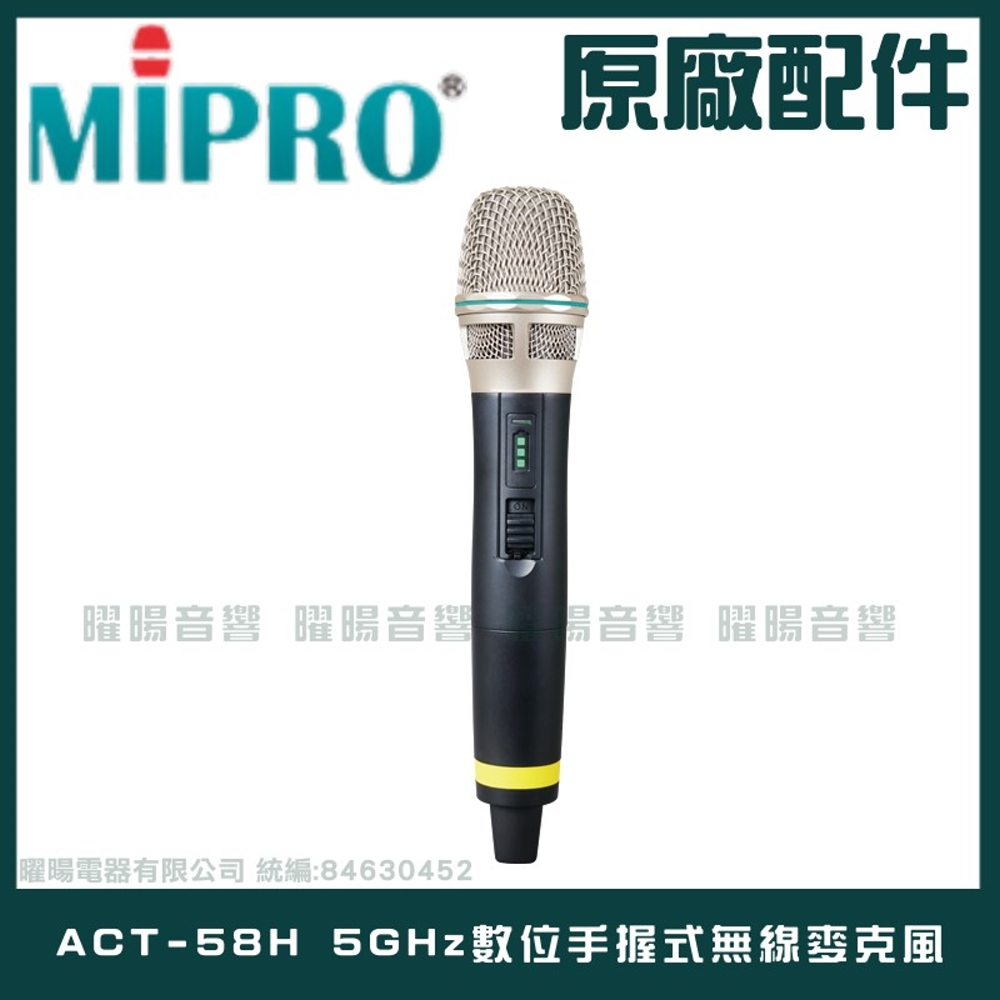 MIPRO ACT-58H 5GHz數位手握式無線麥克風