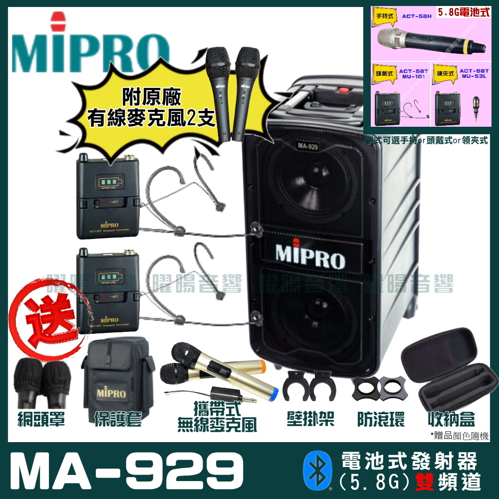 MIPRO MA-929 雙頻道專業旗艦型無線擴音機(5.8G)自選規格手持or頭戴式or領夾式