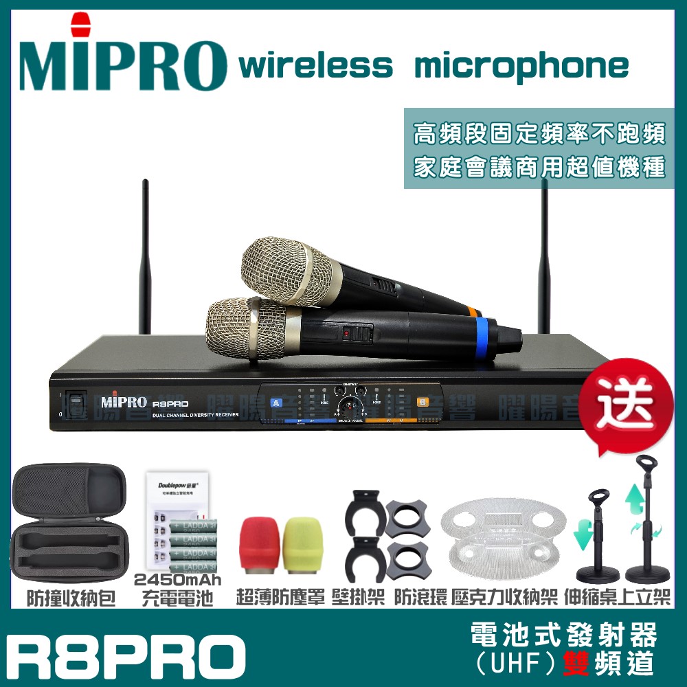 MIPRO R8-PRO 嘉強 無線麥克風組 手持可免費更換頭戴or領夾麥克風