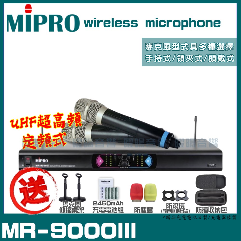 MIPRO MR-9000III 嘉強 無線麥克風組 手持可免費更換頭戴or領夾麥克風