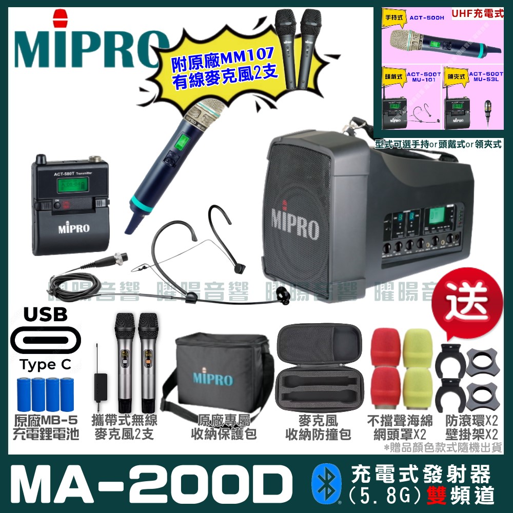 MIPRO 嘉強 MA-200D 支援Type-C充電式 雙頻5.8GHz無線喊話器擴音機