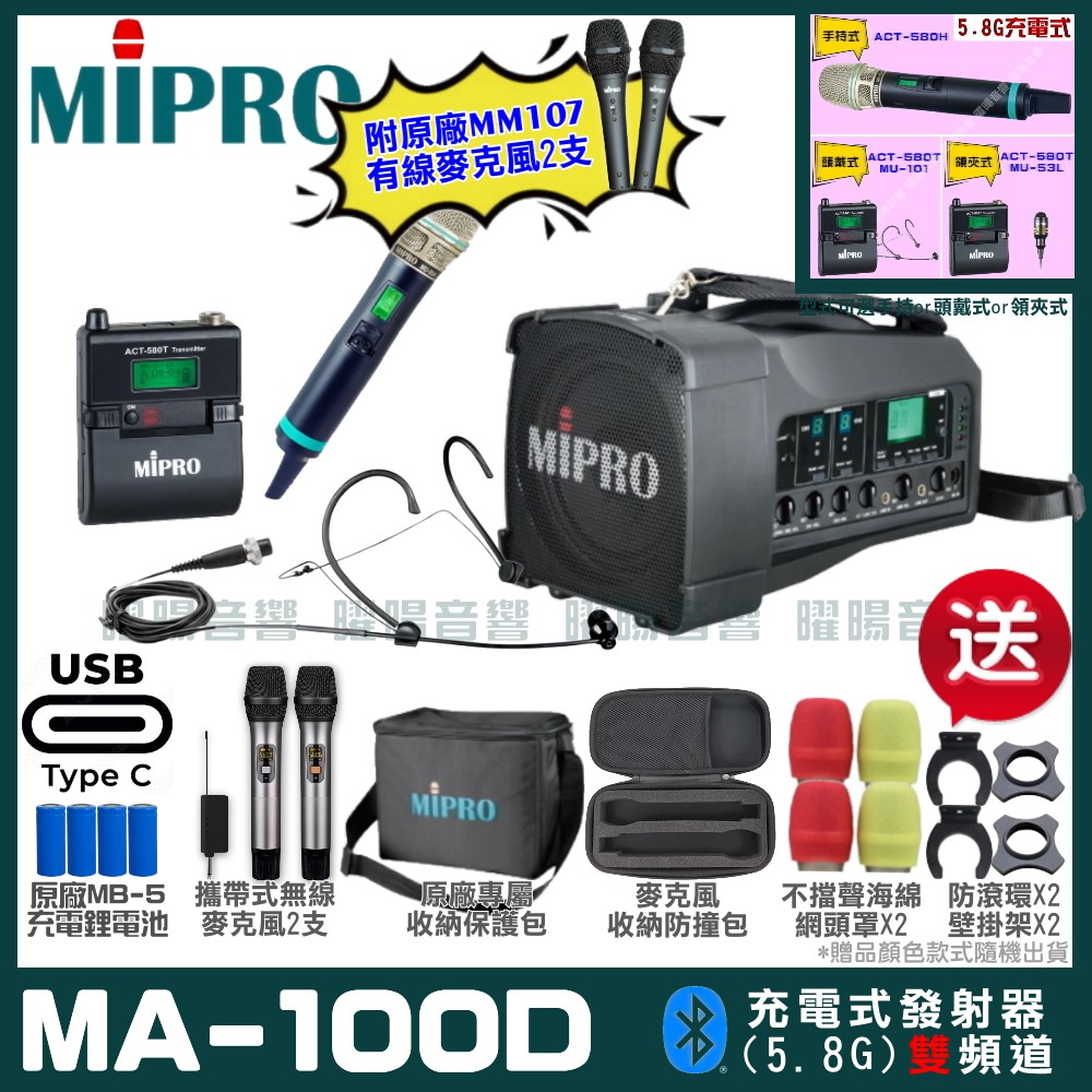MIPRO 嘉強 MA-100D 支援Type-C充電式 雙頻5.8GHz無線喊話器擴音機