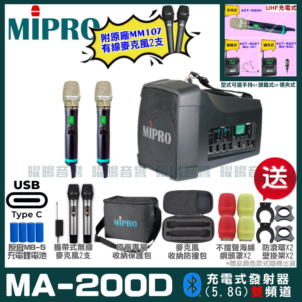 MIPRO 嘉強 MA-200D 支援Type-C充電式 雙頻5.8GHz無線喊話器擴音機