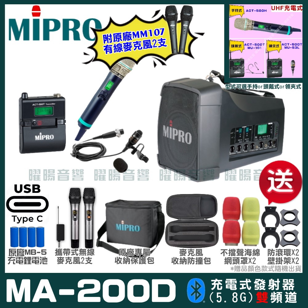 MIPRO MA-200D 支援Type-C充電式 雙頻5.8GHz無線喊話器擴音機 手持/領夾/頭戴多型式可選