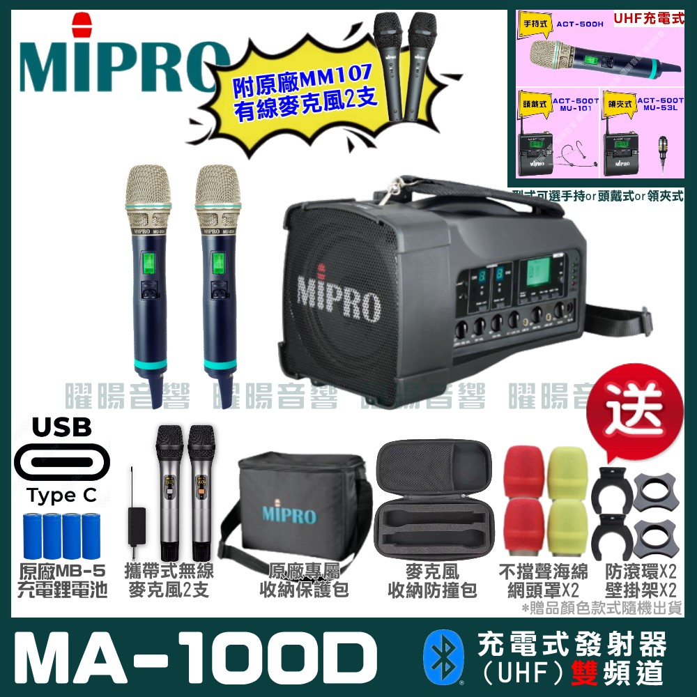 MIPRO MA-100D 支援Type-C充電式 雙頻UHF無線喊話器擴音機 手持/領夾/頭戴多型式可選