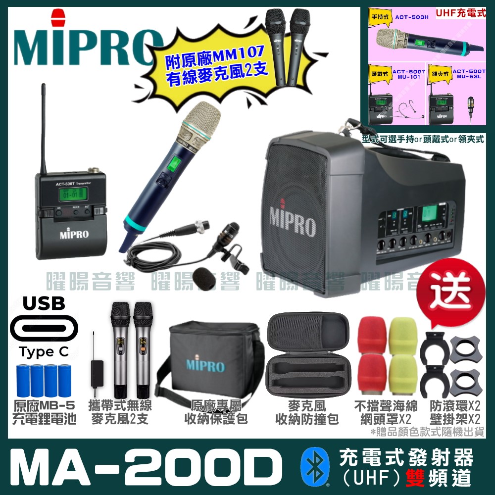 MIPRO MA-200D 支援Type-C充電式 雙頻UHF無線喊話器擴音機 手持/領夾/頭戴多型式可選