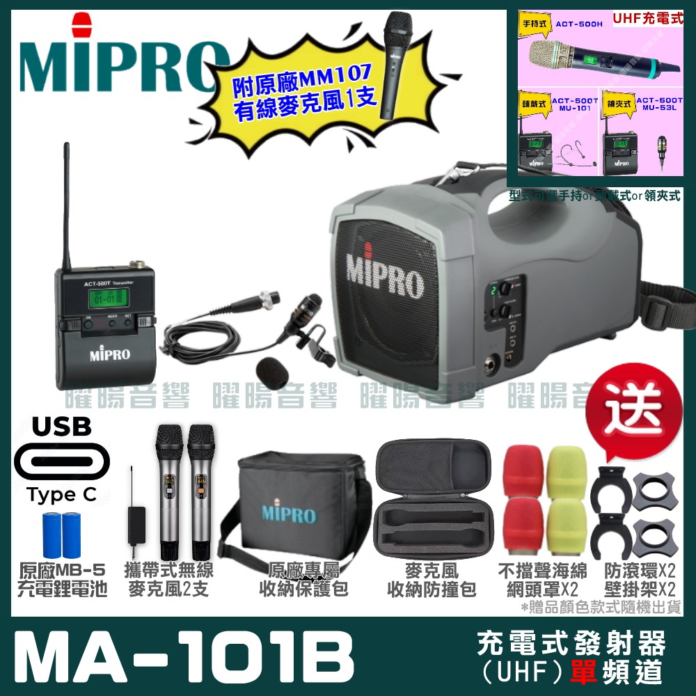 MIPRO MA-101B 支援Type-C充電式 單頻UHF無線喊話器擴音機 手持/領夾/頭戴多型式可選