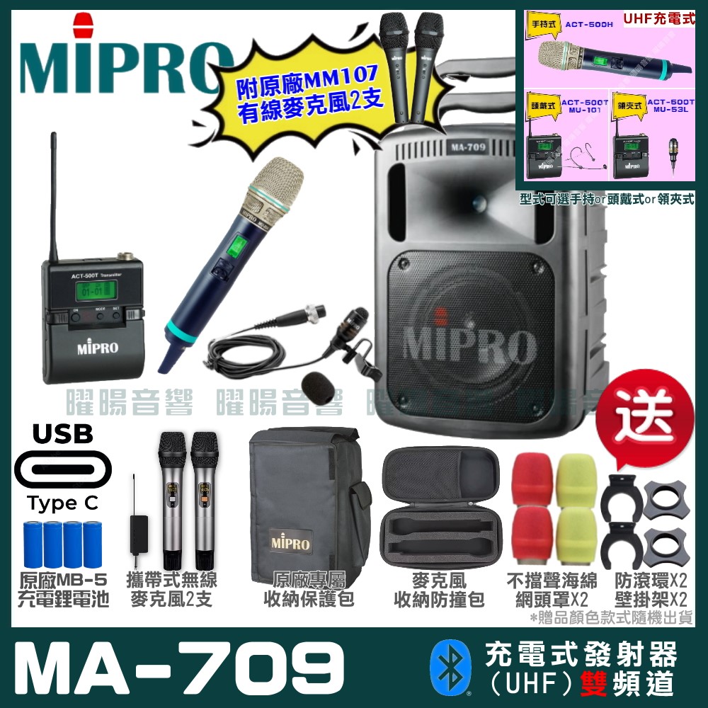 MIPRO MA-709 支援Type-C充電式 雙頻UHF無線喊話器擴音機 手持/領夾/頭戴多型式可選