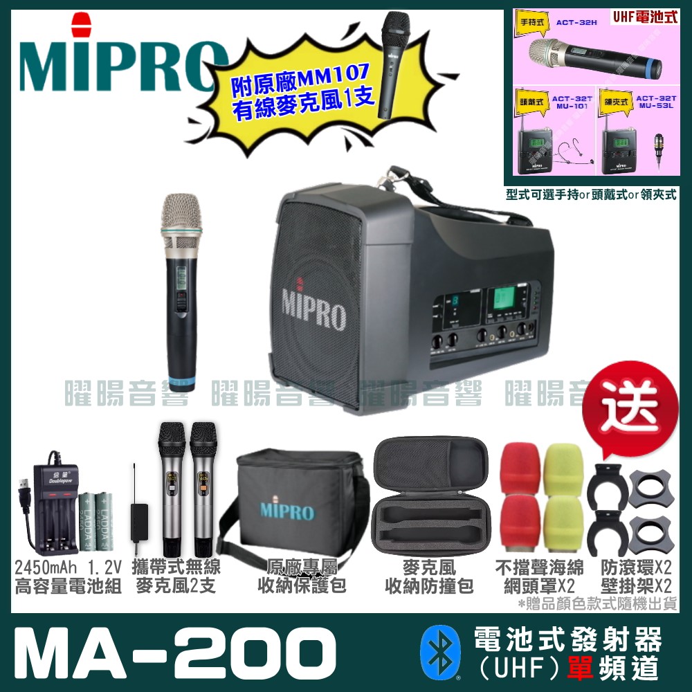 MIPRO 嘉強 MA-200單頻UHF無線喊話器擴音機