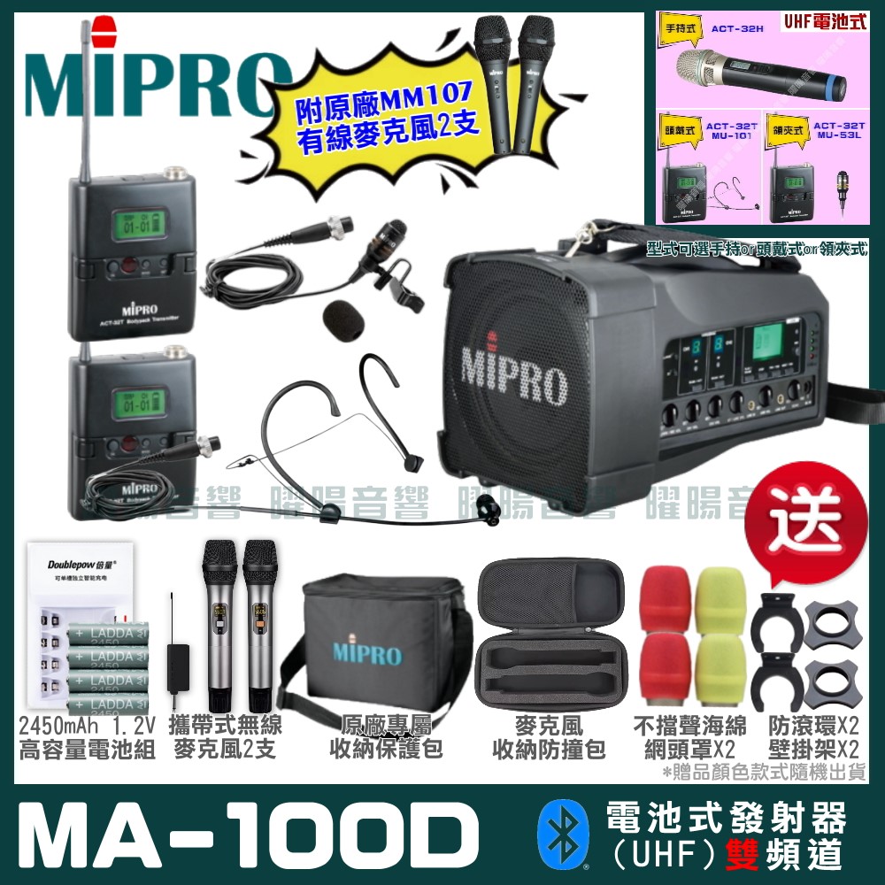 MIPRO MA-100D 雙頻UHF無線喊話器擴音機 手持/領夾/頭戴多型式可選 教學廣播攜帶方便