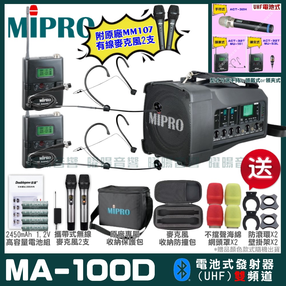 MIPRO 嘉強 MA-100D雙頻UHF無線喊話器擴音機