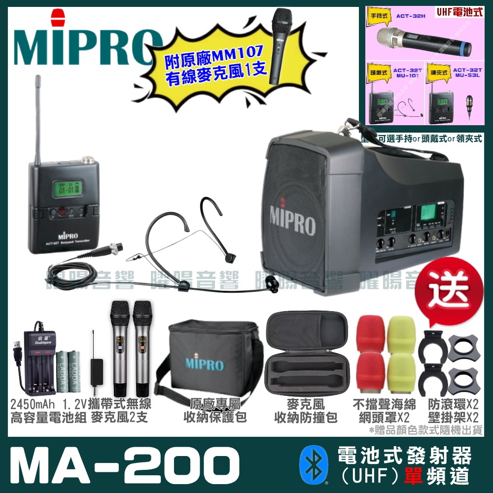 MIPRO 嘉強 MA-200單頻UHF無線喊話器擴音機
