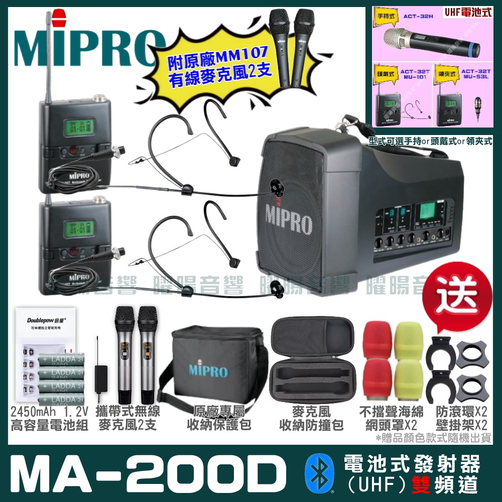 MIPRO 嘉強 MA-200D雙頻UHF無線喊話器擴音機