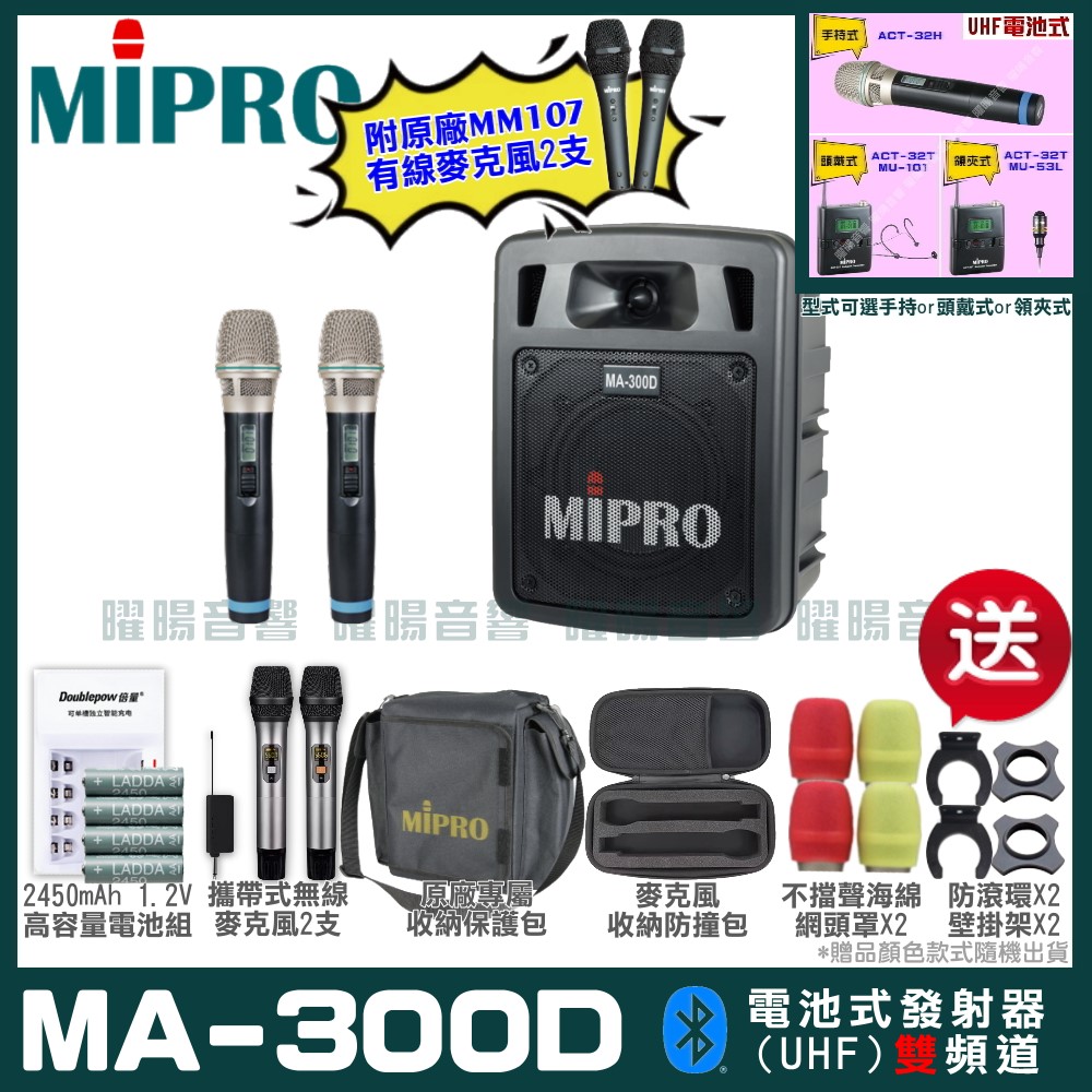MIPRO MA-300D 雙頻UHF無線喊話器擴音機 手持/領夾/頭戴多型式可選 教學廣播攜帶方便