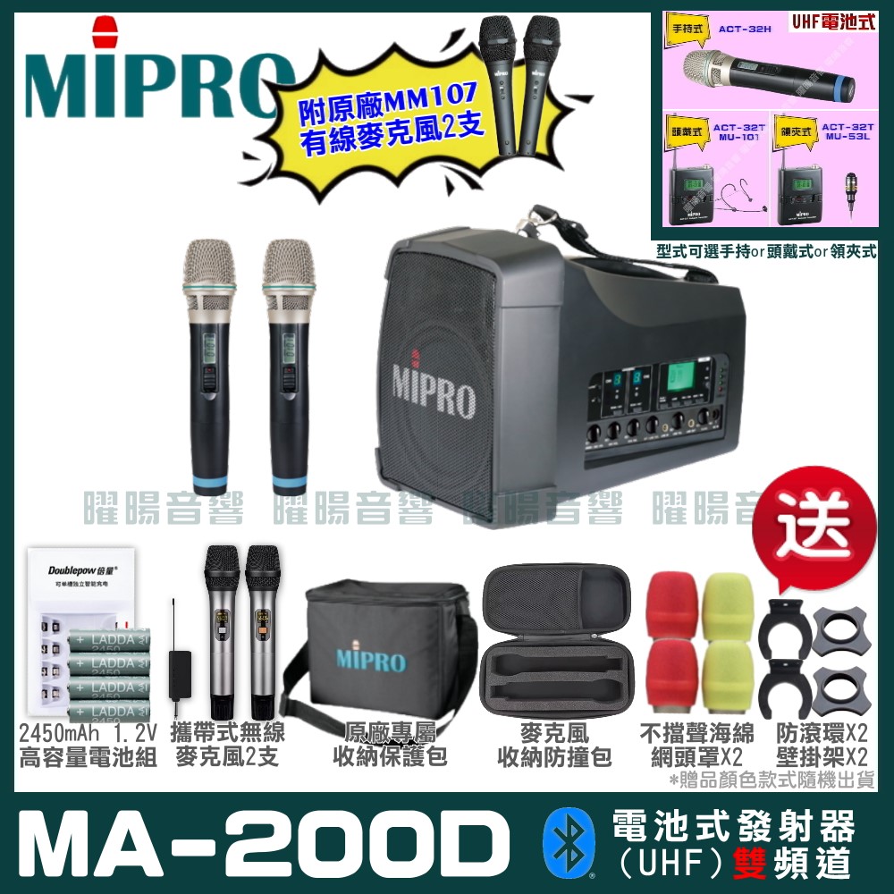 MIPRO 嘉強 MA-200D雙頻UHF無線喊話器擴音機