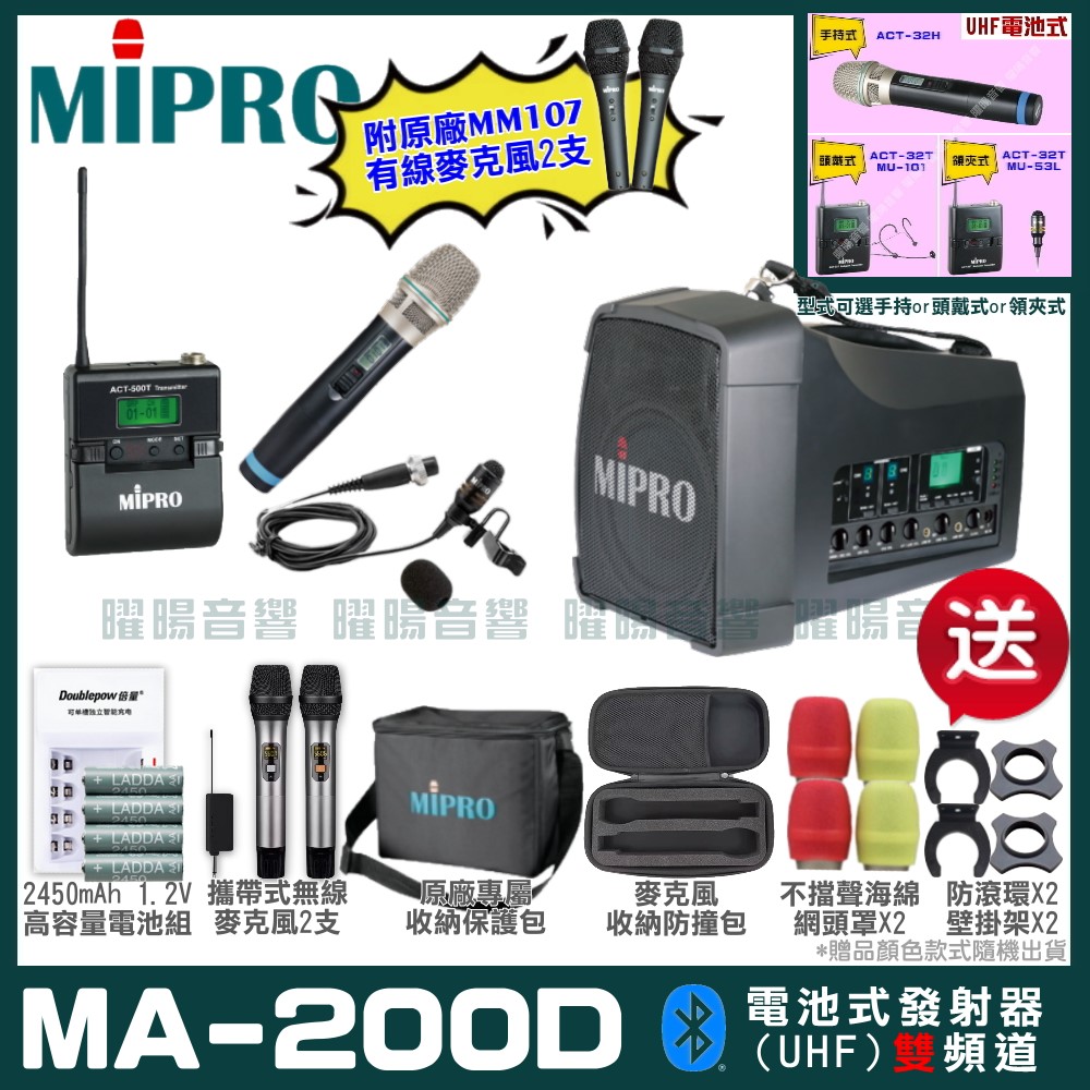 MIPRO 嘉強 MA-200D雙頻UHF無線喊話器擴音機